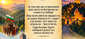Честит Ден на Независимостта!
